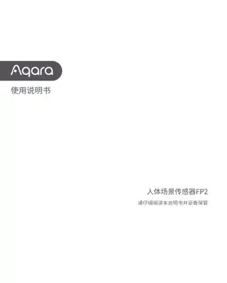 Aqara Aqara 场景传感器 FP2